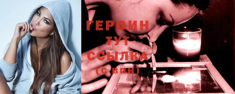 Героин Heroin  Таганрог 